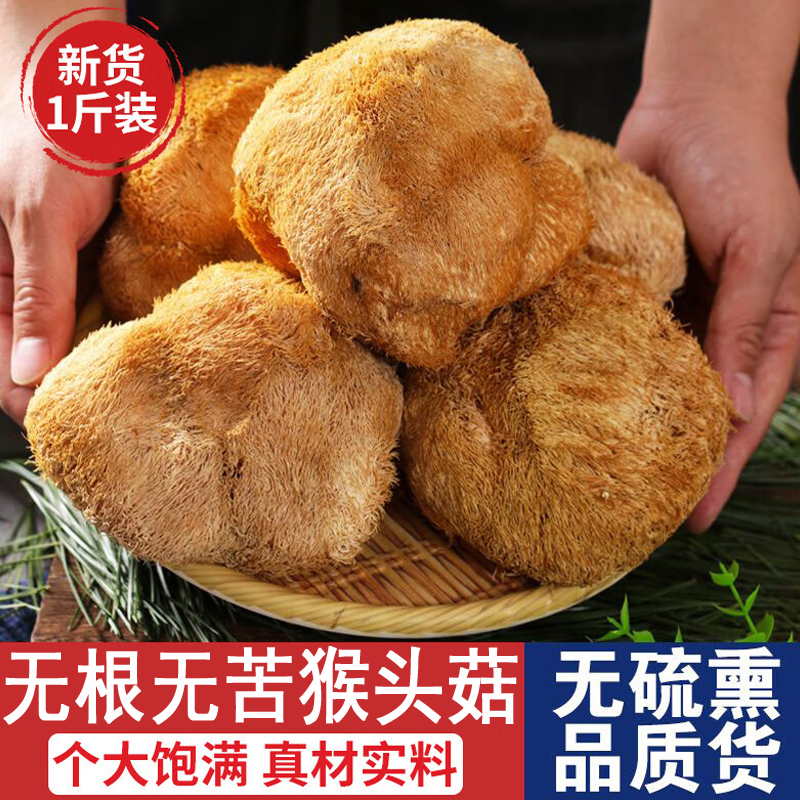 猴头菇干货500g包邮净重新货农家