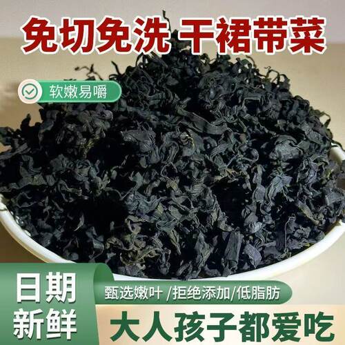裙带菜裙带菜干货非特级优质一级