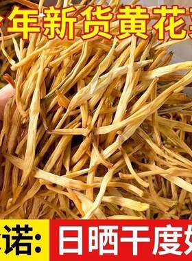 菌裕新货无硫熏黄花菜干货
