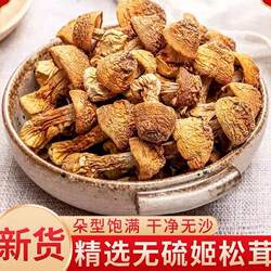 菌裕新货姬松茸特级姬松茸干货巴西蘑菇姬松茸250g500g足一斤包邮