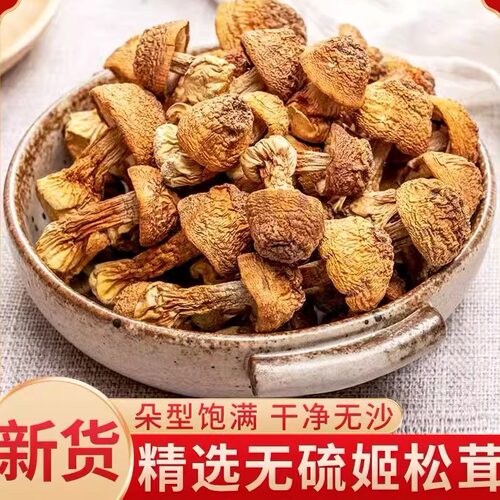 姬松茸干货无硫野生菌菇煲汤食材