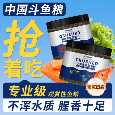 中国斗鱼鱼食小型鱼饲料小鱼专用鱼粮小颗粒通用上浮型观赏鱼缓沉