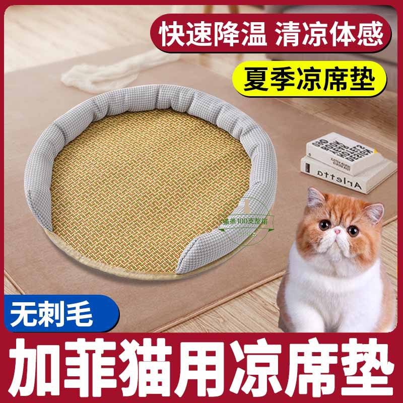 加菲猫专用猫窝垫子圆夏天猫咪降温神器凉感垫深度睡眠宠物冰丝垫