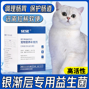 银渐层专用猫咪益生菌幼猫便秘拉肚子拉稀小猫吃 肠胃宝营养品