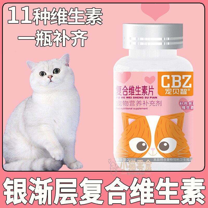 银渐层猫吃的复合维生素猫猫营养膏猫用微量元素吃的钙片