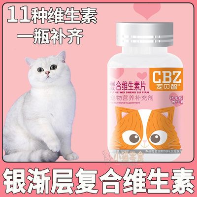 银渐层猫吃的复合维生素防掉毛猫猫营养膏增强免疫猫用微量元素