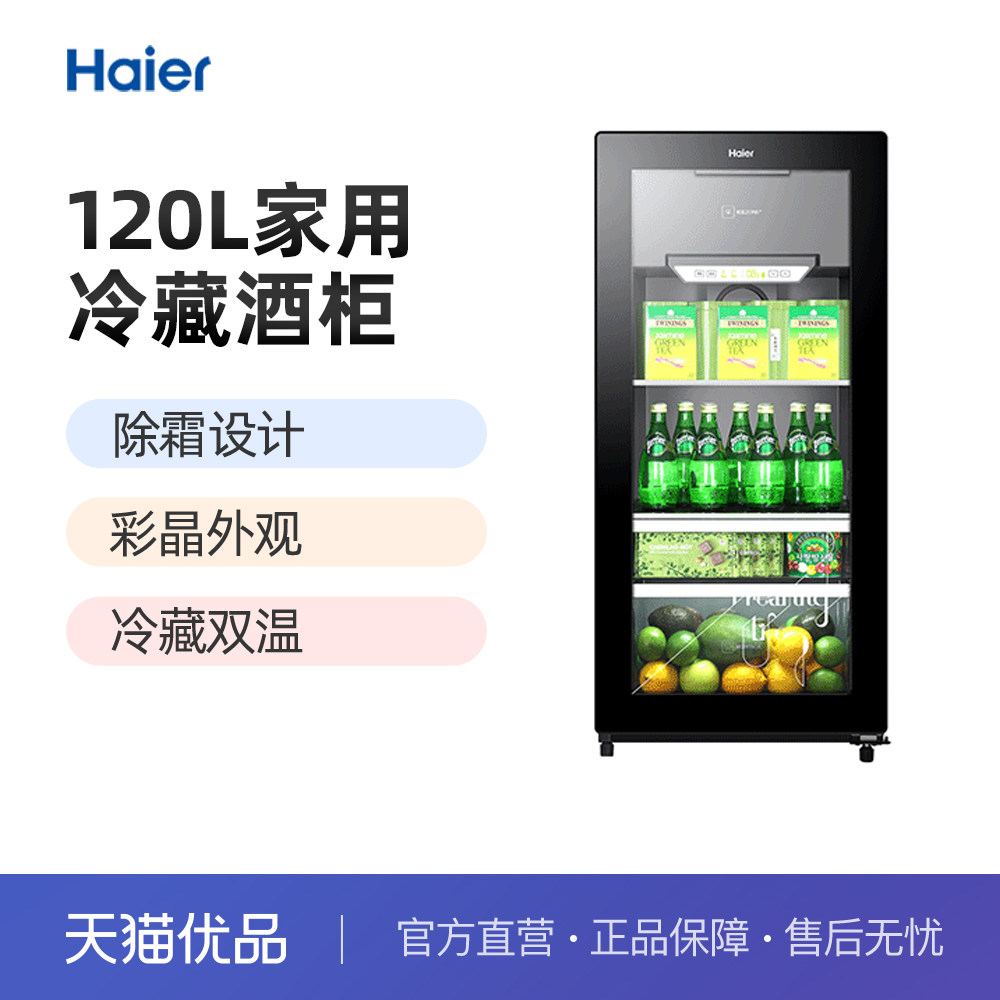 Haier/海尔 DS0120D 小冰箱冰吧酒柜家用冷藏冷冻属于什么档次？