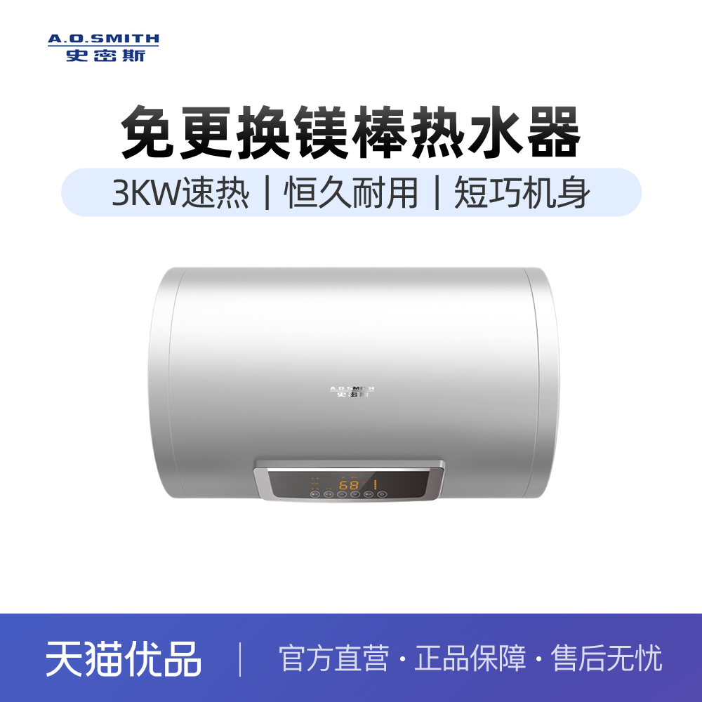 [新品]a.o.smith/史密斯 e60vc0 智能电热水器【天猫优品】