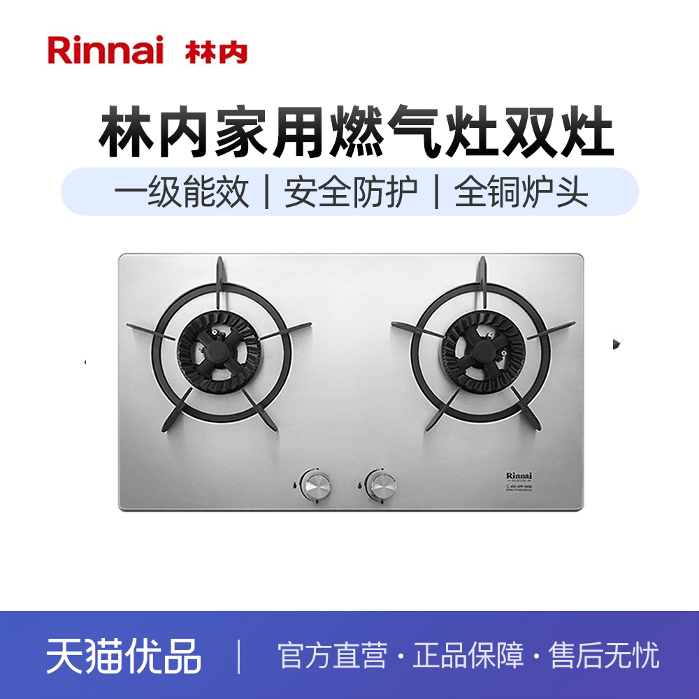 rinnai/林内 jzt-2e02m/sm燃气灶双灶天然气灶具