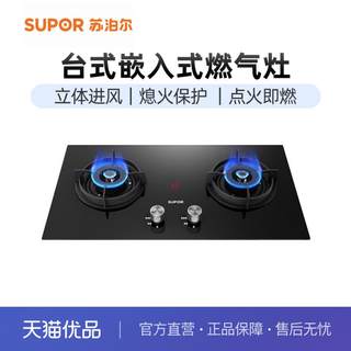 苏泊尔DB1Z5家用台式嵌入式猛火炉灶燃气煤气灶双灶【天猫优品】