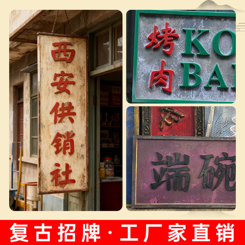 复古商用门牌匾定制免费设计