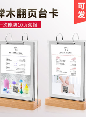 亚克力翻页可更换桌面餐饮店立式