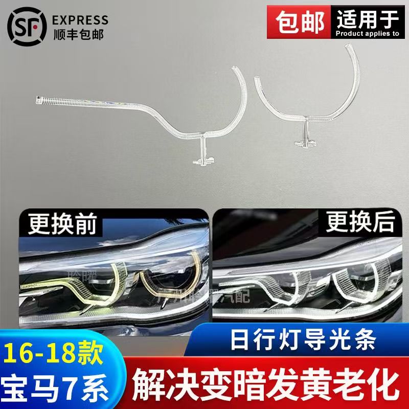 适用于16-18款宝马7系G11光圈/G12LED前大灯天使眼灯条日行灯导条
