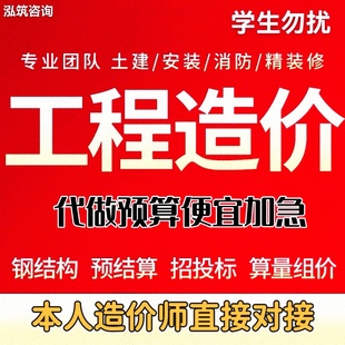 工程造价清单组价套定额预算报价结算审计投标报价