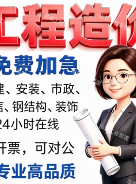 广联达工程造价算量组价加急