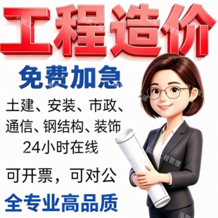 工程预算清单组价图纸算量套定额预算报价广联达建模算量组价