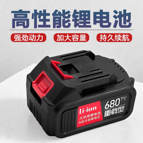 680TV重载型锂电池包21V工具通用