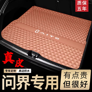 26新款问界M7后备箱垫M5/M8/M9/Ultra/PRO/MAX五六座尾箱垫全包围