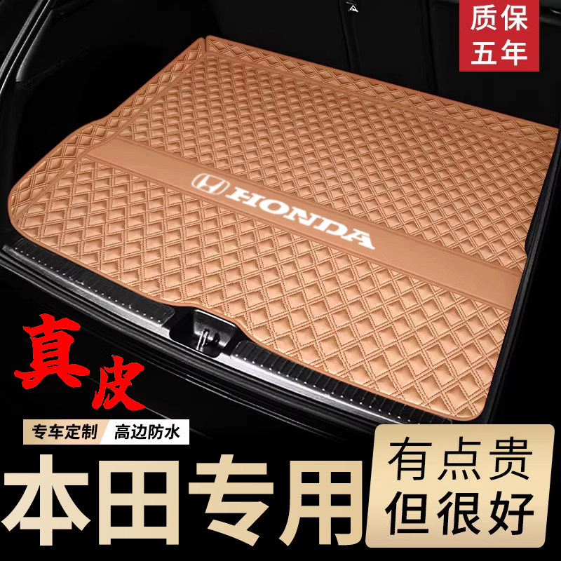 适用于本田CRV冠道URV皓影雅阁英诗派思域后备箱垫全包围防水尾垫