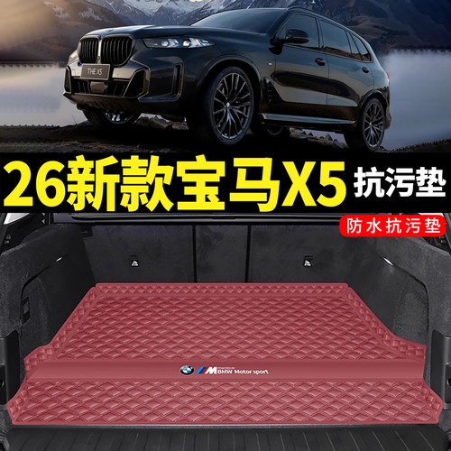 【宝马x5】原车同色真皮后备箱垫
