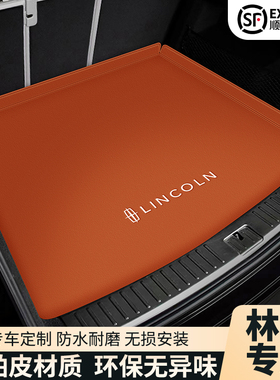 林肯Z航海家冒险家飞行家领航员MKC/MKZ汽车后备箱垫全包围尾箱垫