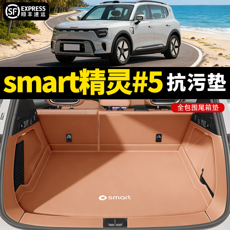 【官方推荐】精灵5号后备箱垫