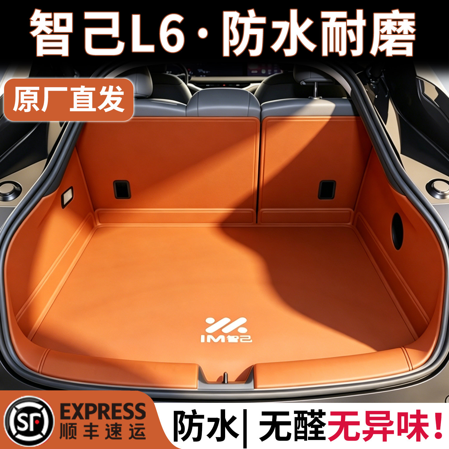 【热销爆款】智己L6后备箱垫