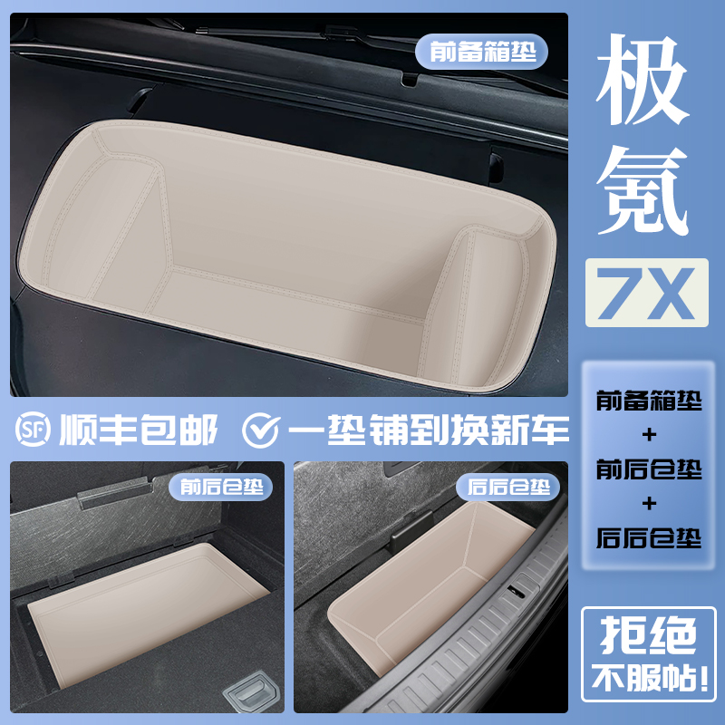 【官方首发】极氪7x后备箱垫