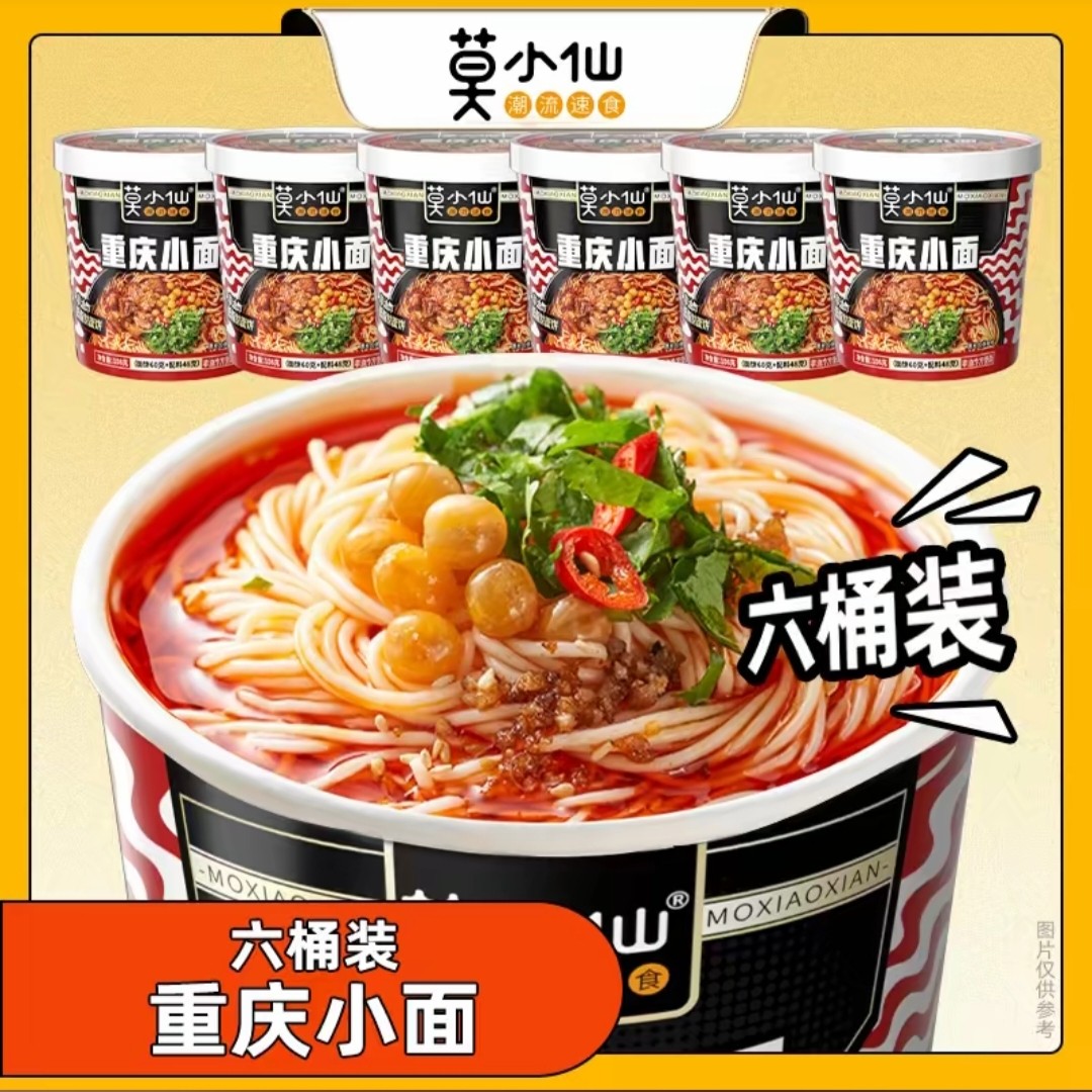 莫小仙重庆小面6桶装泡面
