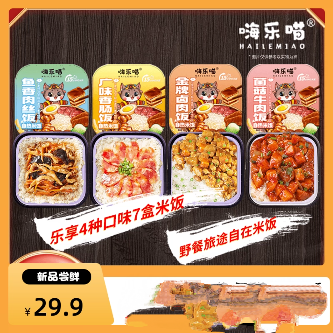 嗨乐喵自热煲仔饭即食营养好吃优选自热米饭速食方便7盒套餐即食