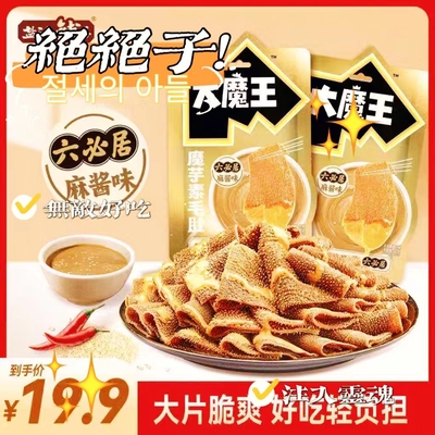 【20包/50包】大魔王麻酱素毛肚六必居魔芋丝魔芋爽盐津铺子零食