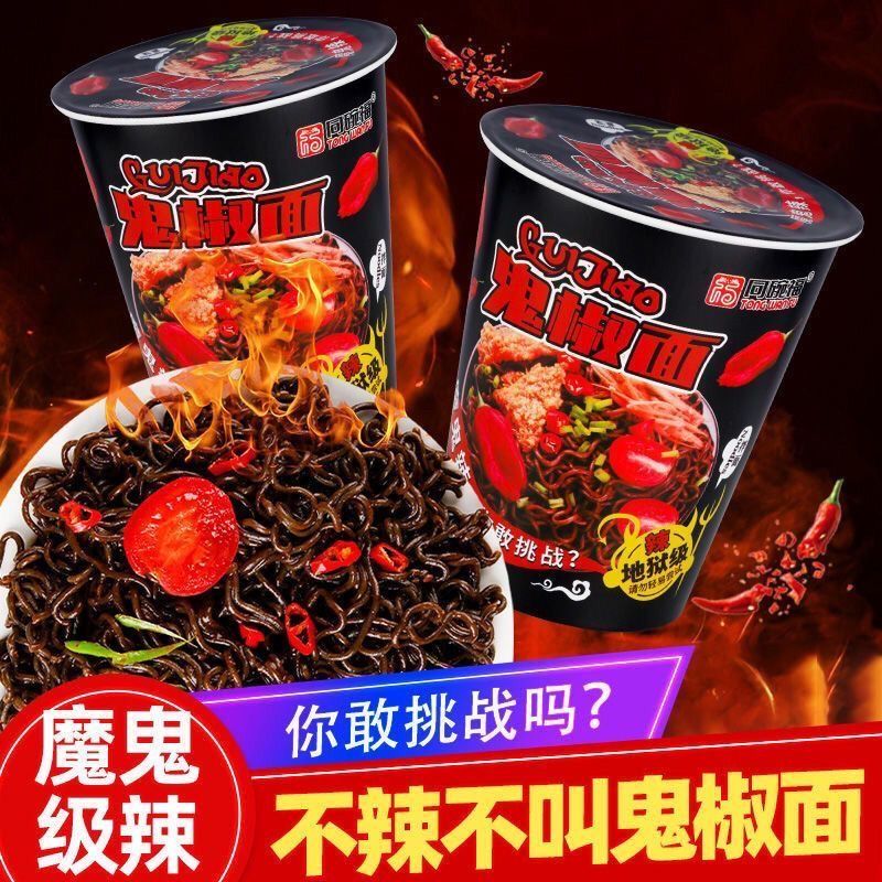 同碗福正宗网红鬼椒面爆辣整箱泡面桶装火鸡拌面速食整箱