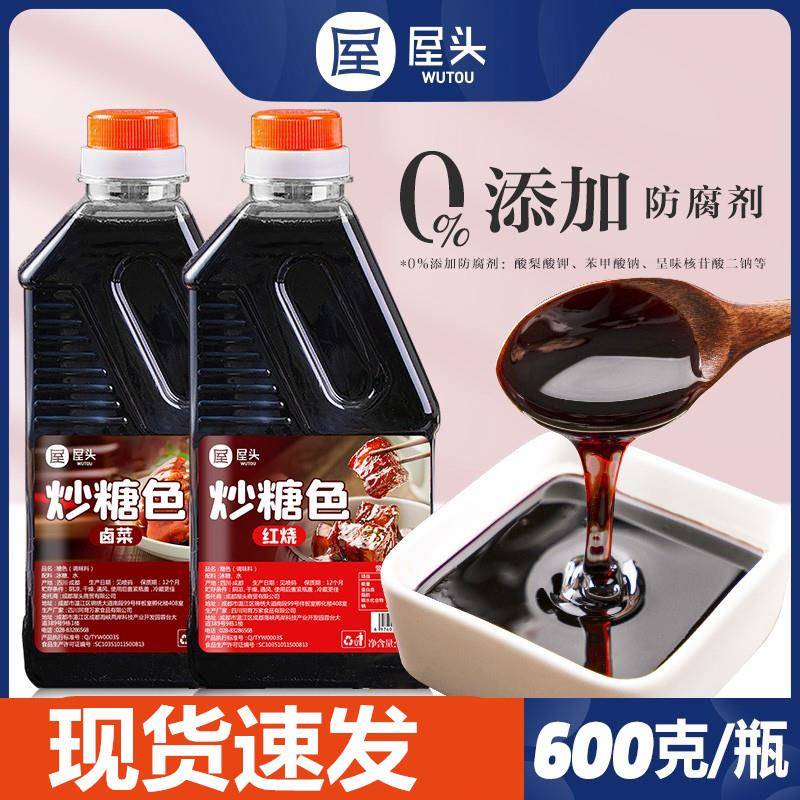 屋头炒糖色糖色红烧家用商用卤肉卤菜专用糖色炒糖色汁红烧肉糖色