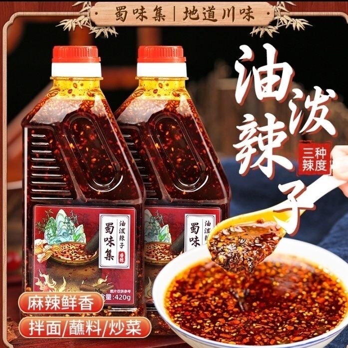 【蜀味集油泼辣子420g】川味辣椒油拌面蘸料炒菜麻辣鲜香
