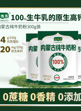 【300g*5袋】冠牧苏内蒙