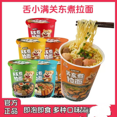 舌小满关东煮拉面77g*6桶 6种口味有面有菜有丸子即食速食宵夜Q弹