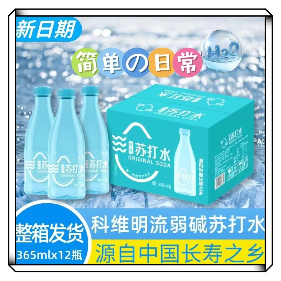 新包装【科维明流苏打水365ml*12】无糖无气弱碱性饮用水原味饮料