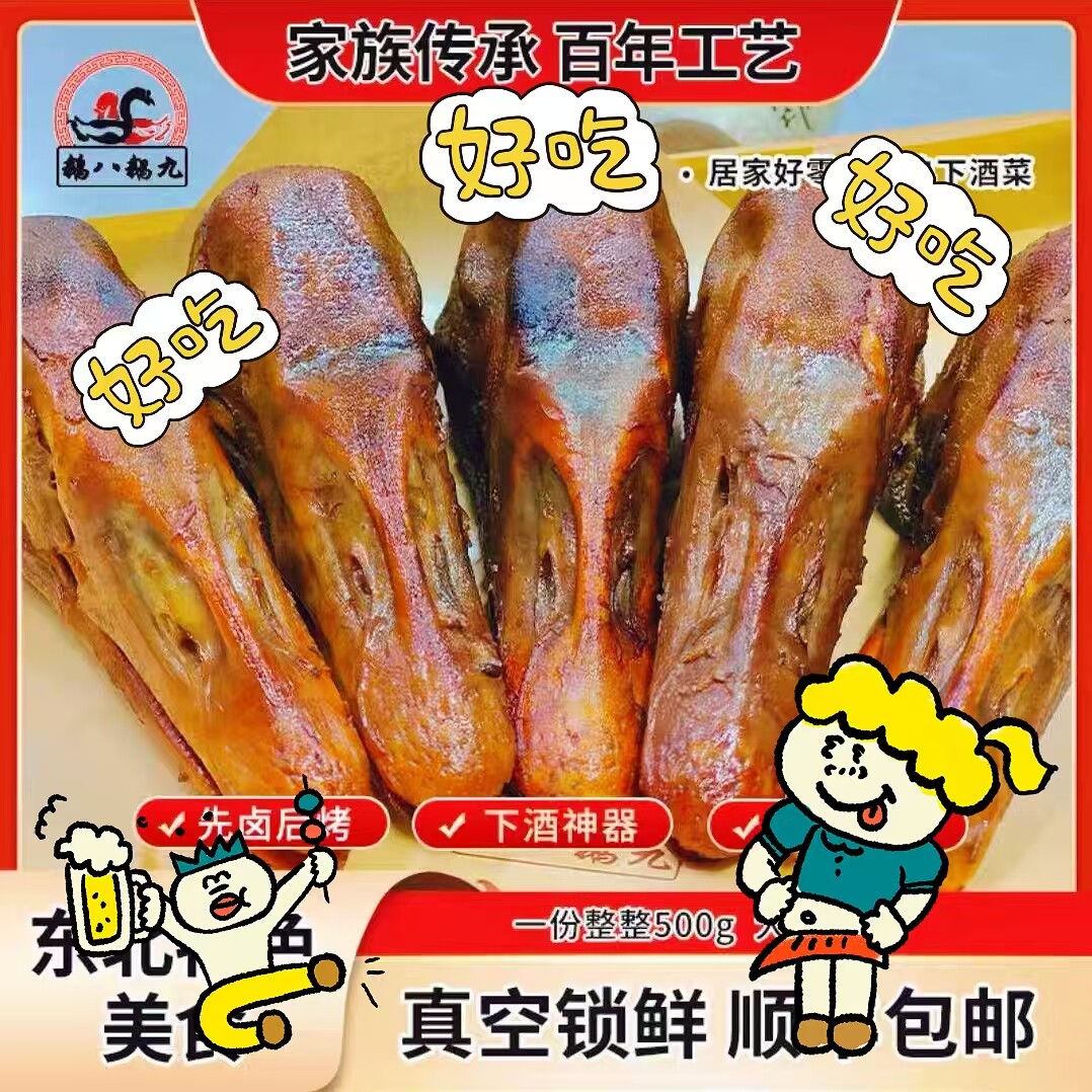 （厂家福利）鹅八鹅九-烤鹅头500g东北特色风味卤味熟食休闲零食