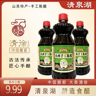 【明秀泉】山西古法纯粮酿造 手工发酵800ml*3凉拌陈醋山西老陈醋