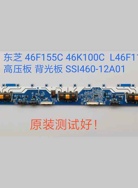 东芝 46K100C 高压板 46F155C TCL L46F11 背光板 SSI460-12A01