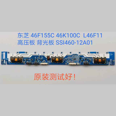 东芝 46K100C 高压板 46F155C TCL L46F11 背光板 SSI460-12A01