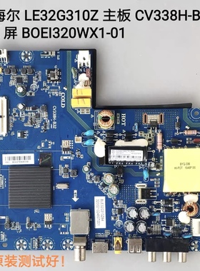 海尔 LE32G310Z 主板 CV338H-B32 BOEI320WX1-01 HV320WHB-N81