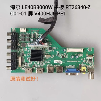 海尔 LE40B3000W 现代 40H35D主板 RT26340-ZC01-01 V400HJ6 屏线