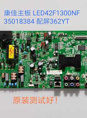 康佳 LED42F1300NF 主板 35018384 362YT/LC420DUJ 屏线