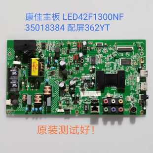 康佳 LED42F1300NF 主板 35018384 362YT/LC420DUJ 屏线
