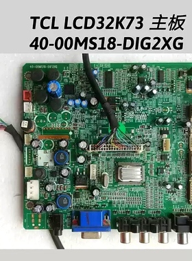 TCL LCD32K73 主板 40-00MS18-DIG2XG CLAA320WA01 lc320