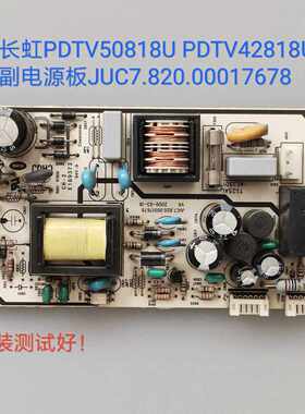 长虹/PDTV50818U PDTV42818U 副电源板JUC7.820.00017678