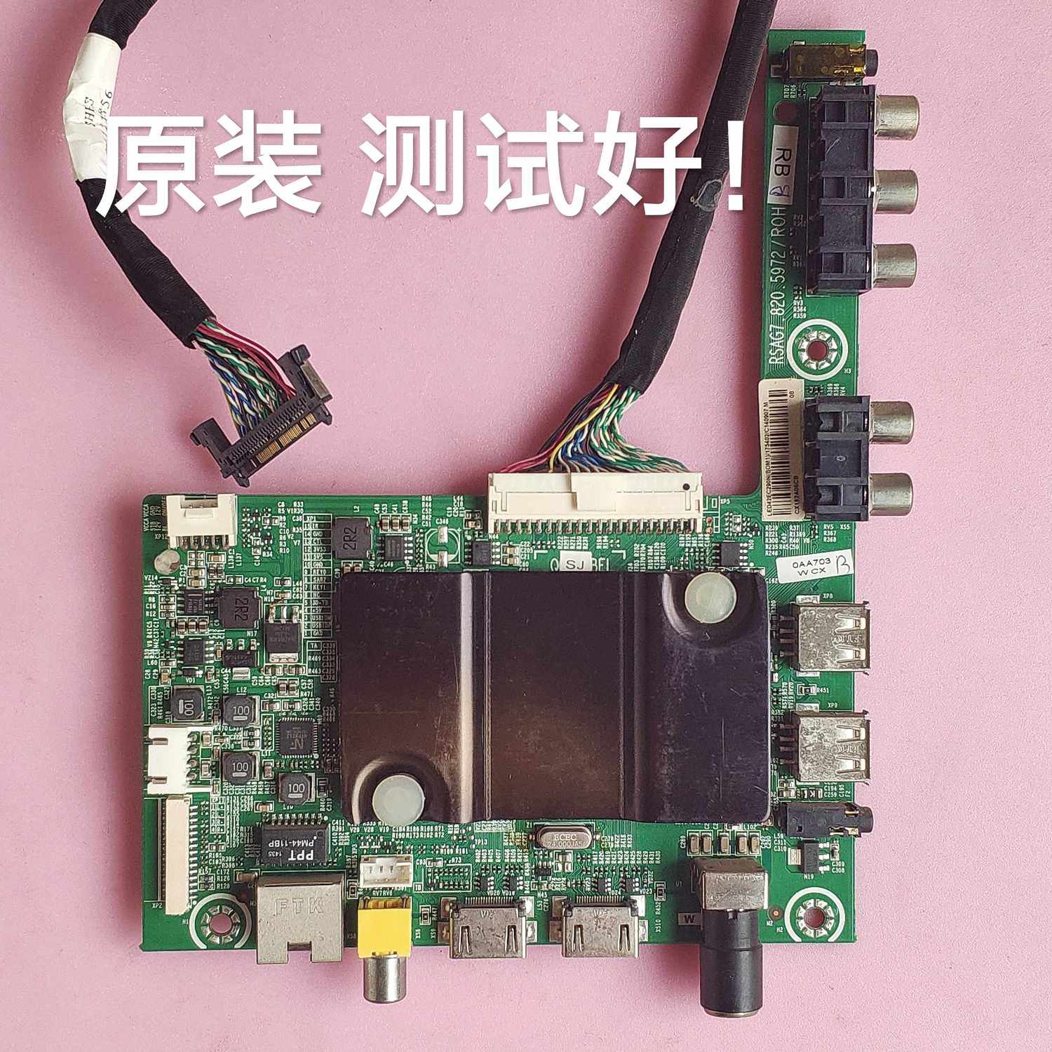 海信 LED42EC290N 主板 RSAG7.820.5972 HD420DF-B51/S3