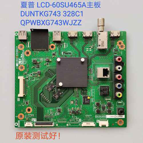 夏普 LCD-60SU465A主板 DUNTKG743 328C1 QPWBXG743WJZZ