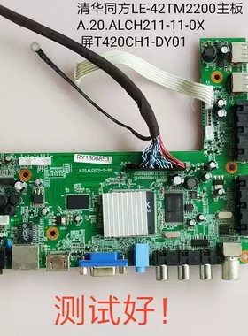 同方LE-42TM2200 32TM1900主板 A.20.ALCH211-11-0X T420CH1-DY01